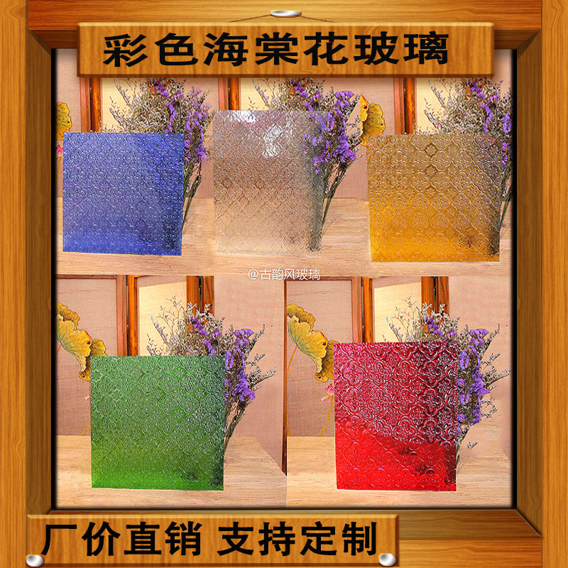 仿古彩色海棠压花玻璃o老式满洲窗中式艺术玻璃屏风隔断墙玄关定
