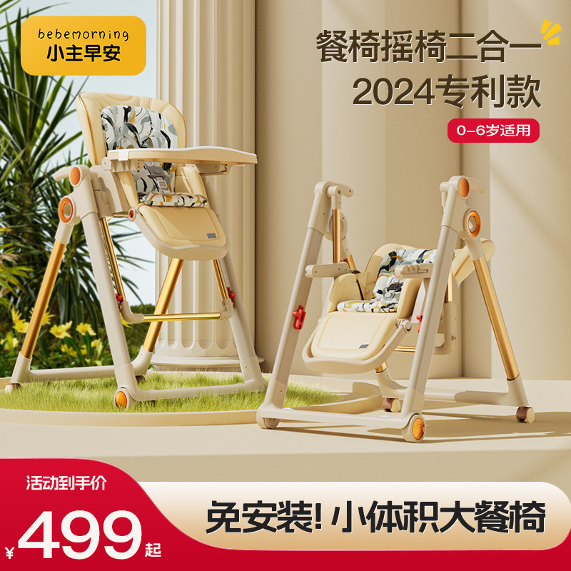 二合一摇椅多功能宝宝餐椅家用婴儿吃饭椅子餐Q桌椅儿童座椅可折