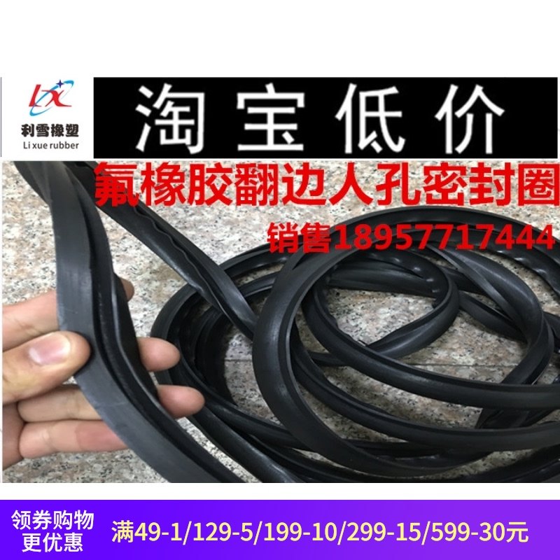 卷边人孔密封圈 氟橡胶人孔密封A圈垫 卫生级氟橡胶胶圈 人孔垫圈