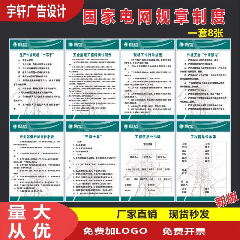 国家电网规章制度电力制度电力是站值班H员岗位职责工程信息公示