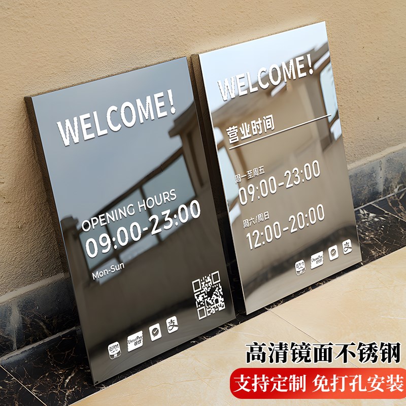 不锈钢镜面营业时间告示牌ins风美容院咖啡服装店z美发工作室门牌图片