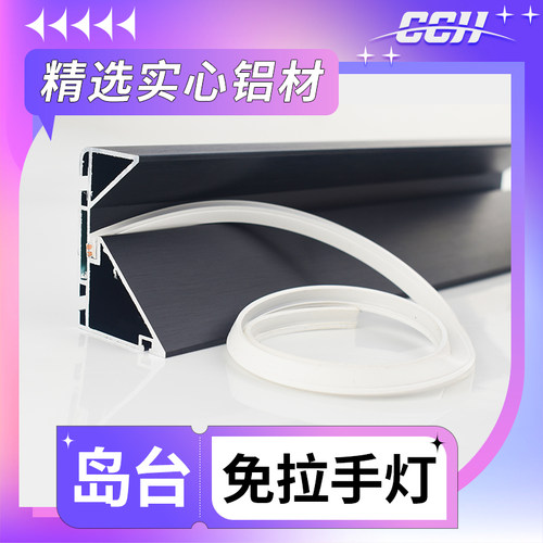 厨房橱柜岛台免拉手带灯岩板台面B灯带型材铝合金K型悬浮隐形拉手