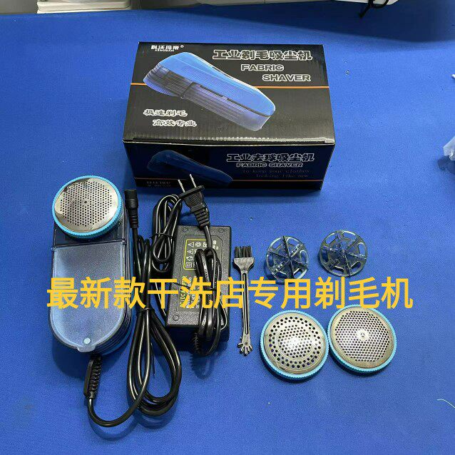 干洗店专用毛球修剪器40瓦大功率剃毛机插电式工业. 去毛球机
