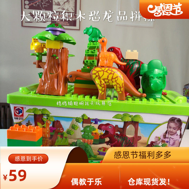 儿童益智拼插大颗粒积木恐龙乐园40F块盒装过家家玩具收纳方便特