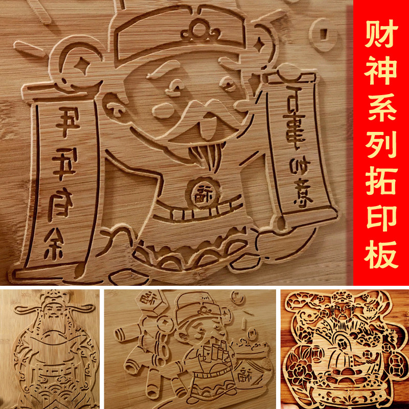 阳刻拓印板模板h 实木竹木雕定制 diy儿童民俗体验 活字版画板画