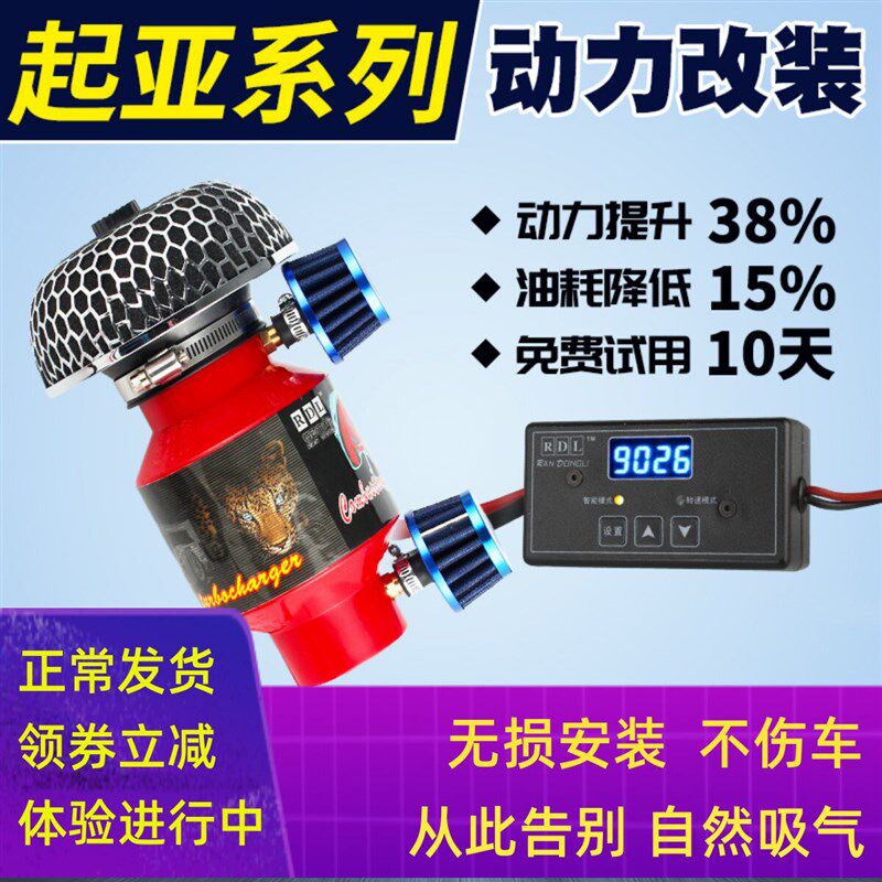 适用起亚改d装K2K3K4K5智跑狮跑涡轮增压节油加速双动力进气大涡
