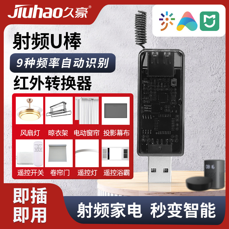 适用于小爱音箱Pro的射p频U棒红外转模组 智能家居遥控配件万能遥