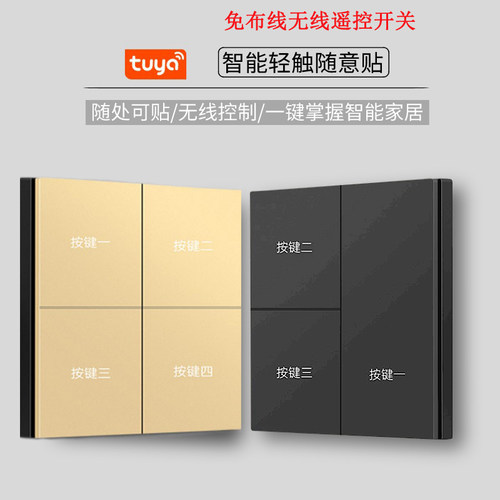涂鸦Zigbee墙壁随意贴t免布线有无线穿墙智能遥控灯控开关控制面