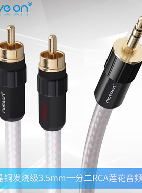 M700单晶铜发烧级3.5mm一分二RCA双莲花音O频线手机功放电脑音箱
