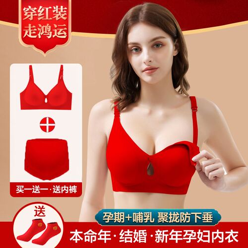 孕妇大红色c内衣内裤套装结婚新娘怀孕期哺乳文胸聚拢防下垂本命
