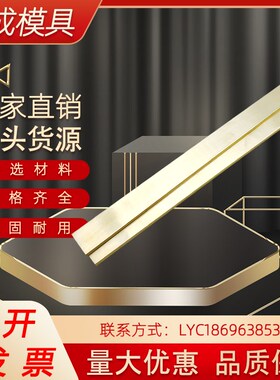 黄铜模具隔水片BFP 1米8 q10 11 12 14 15 16 20 24 25 30黄铜排