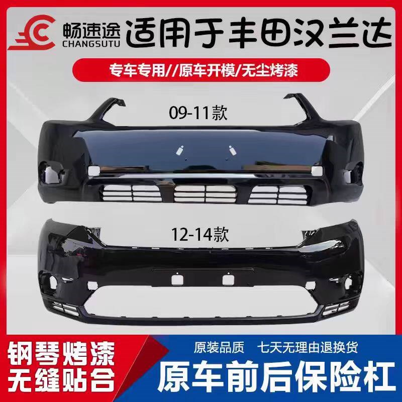 适用于09 10 11 12 u13 14款汉兰达前保险杠 前包围 原车款带烤漆