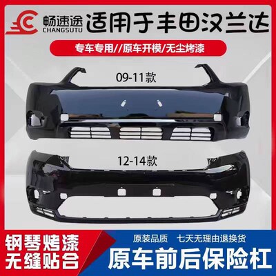 适用于09 10 11 12 u13 14款汉兰达前保险杠 前包围 原车款带烤漆
