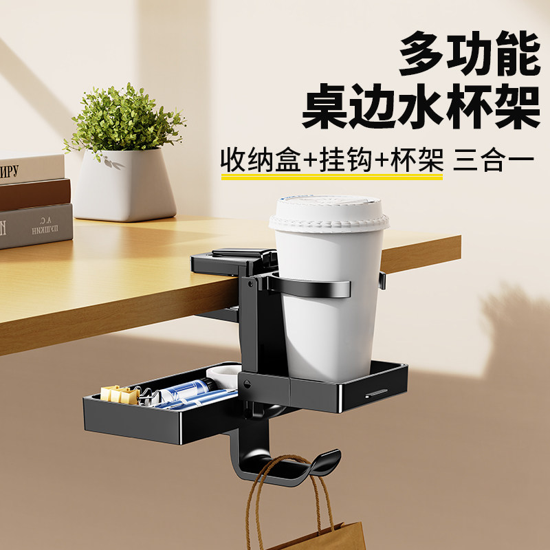 多功能桌边水杯置物架办s公室桌面杯架放杯子收纳盒挂钩夹书桌固