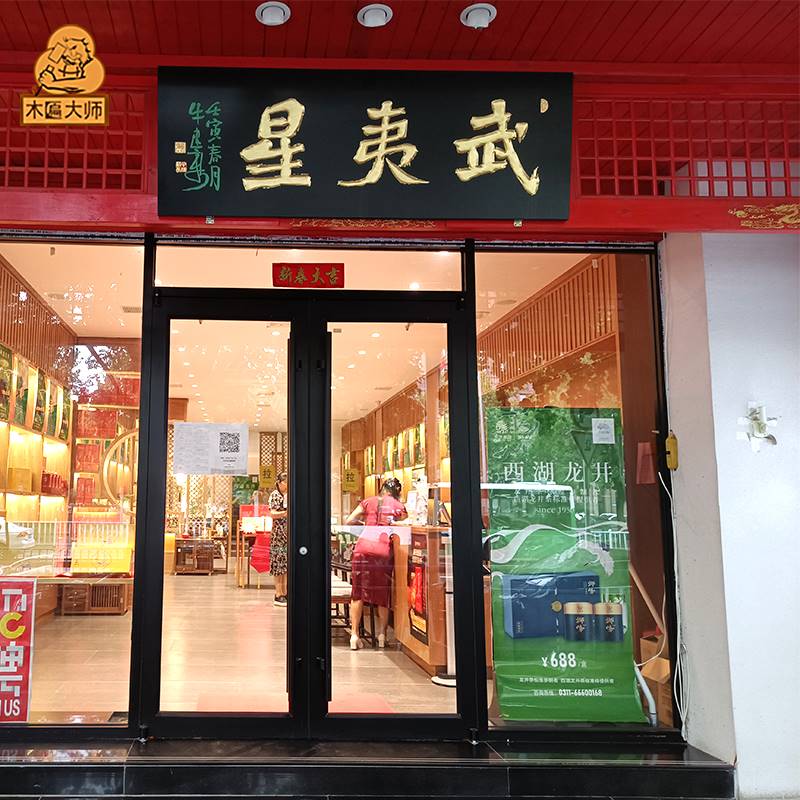 定制夜间a发光广告门店招牌对联饭店商铺招牌匾额定做实木牌匾招