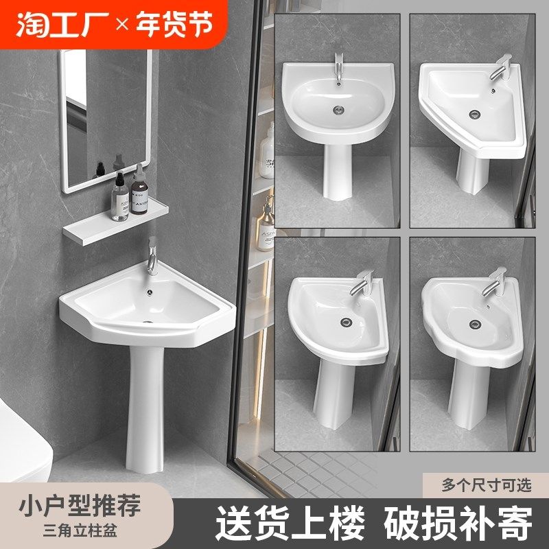 卫生间三角立柱i式洗手盆小户型立柱盆一体陶瓷落地洗脸盆阳台加
