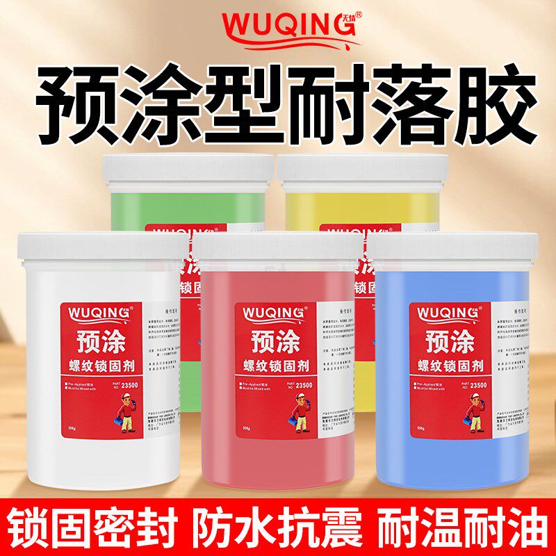 无情单组份预涂塑料螺丝金属螺纹锁固剂耐落胶防松动X密封固定胶