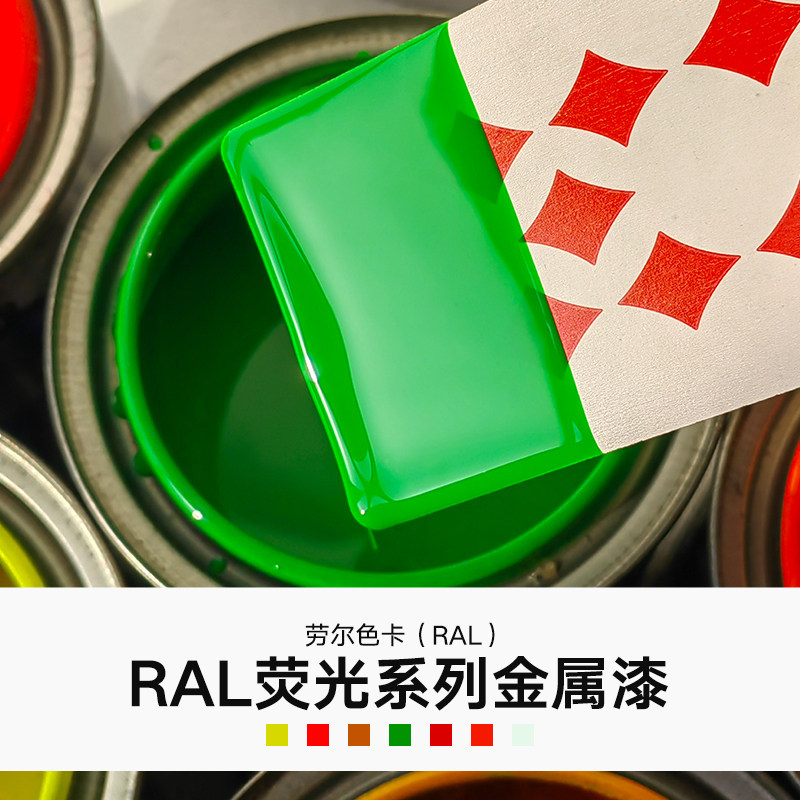防水萤光漆绿色油漆反光漆金属漆夜D光超亮黄色红色白色防腐防锈