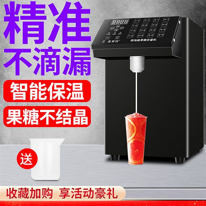 美莱特商用全自动果糖机奶茶店设备 16P格奶茶店果糖定量机