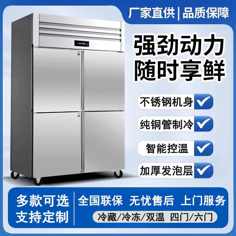 四六门冰柜商用冷藏n冷冻双温冰柜立式厨房展示大容量四开门冰柜