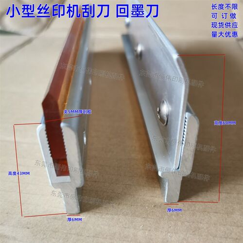 小型丝印机刮刀 椭圆印花机w刮刀回墨刀 油墨刮刀曲面丝印机刮刀