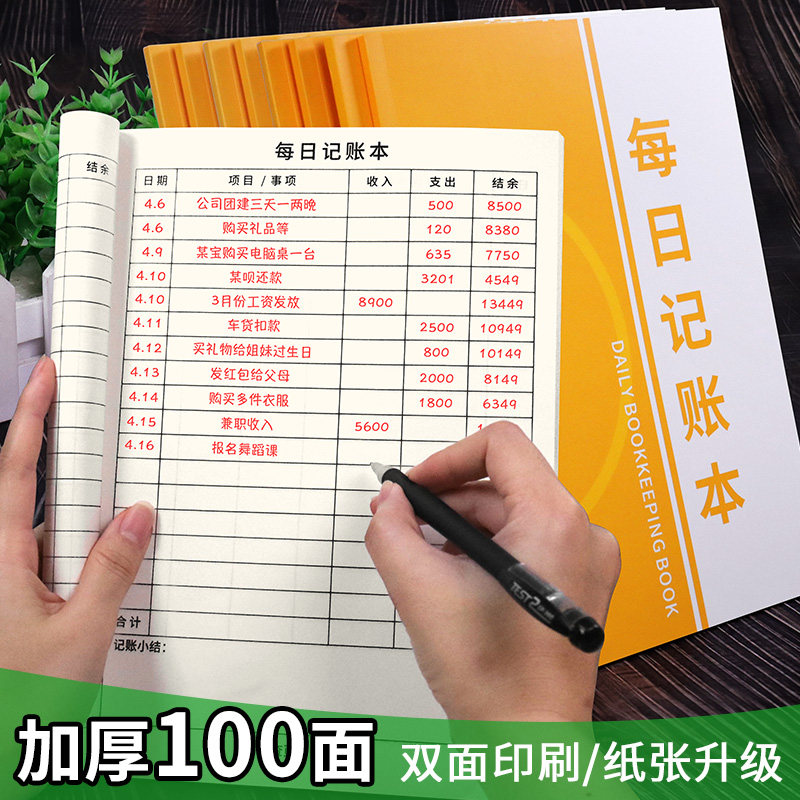 每日记账本家庭记录本人情往来现金日记账簿手w帐明细账流水日常