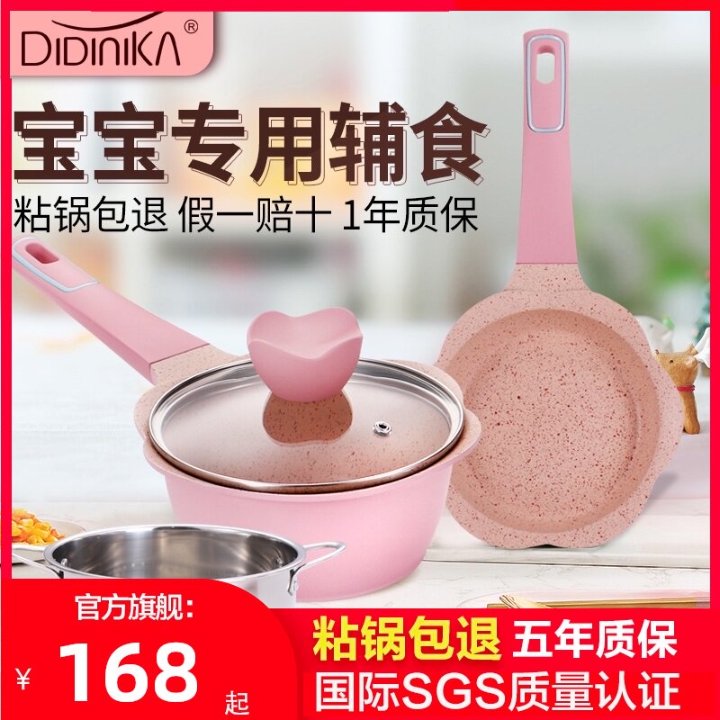 迪迪尼卡宝宝辅食锅儿童专用锅煎煮一体小L奶锅麦饭石不粘锅多功