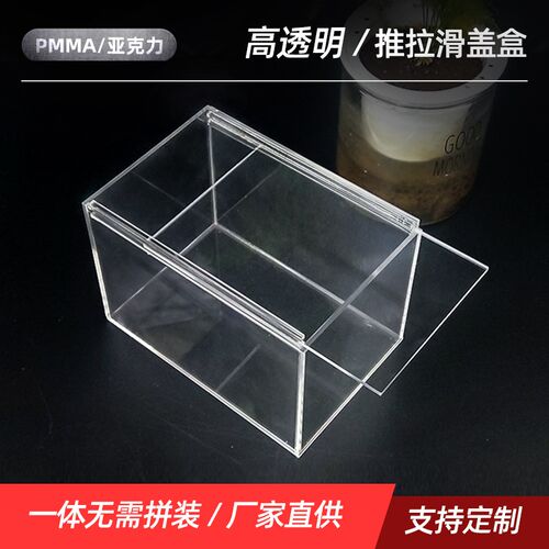 一体式高透明亚克力推拉收纳盒桌C面整理托盘滑盖首饰盒防尘罩定