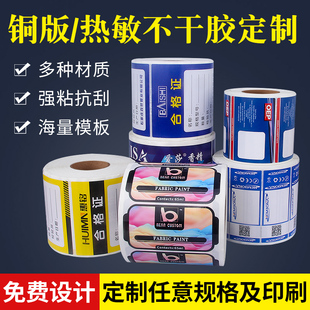 不干胶标签定制贴纸条码印刷合格证打印卷筒不干胶PVWC标签纸定制