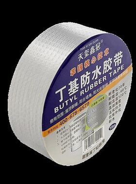 光伏板专用丁基防水补漏胶带房顶屋顶裂缝防漏防水U胶自粘防水卷