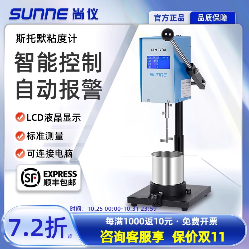 尚仪斯托c默粘度计STM-A/B实验室数显高精度油漆涂料粘度测试仪