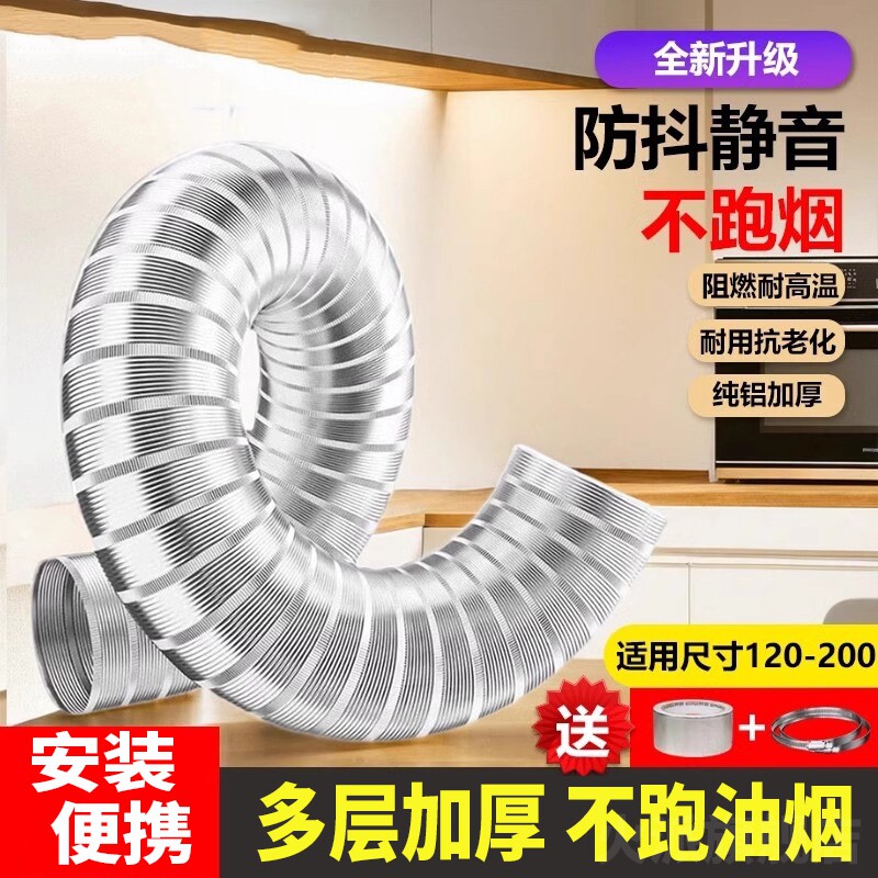 抽吸油烟机排气管厨房专用纯铝A加厚家用排烟管道软管子配件大全