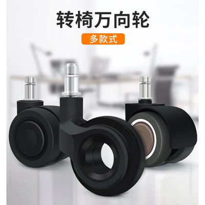 静音椅子轮子转椅万向轮配w件轱辘办公椅滑轮橡胶轮重型承重定向