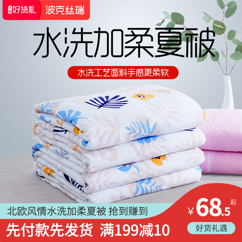 水洗棉夏被空调被夏凉被t双人薄被子儿童夏季薄被夏天被子空调被