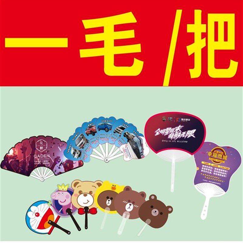 塑料宣传扇子广告扇定制小扇子定做卡通pp广告团扇胶Y扇七折扇招