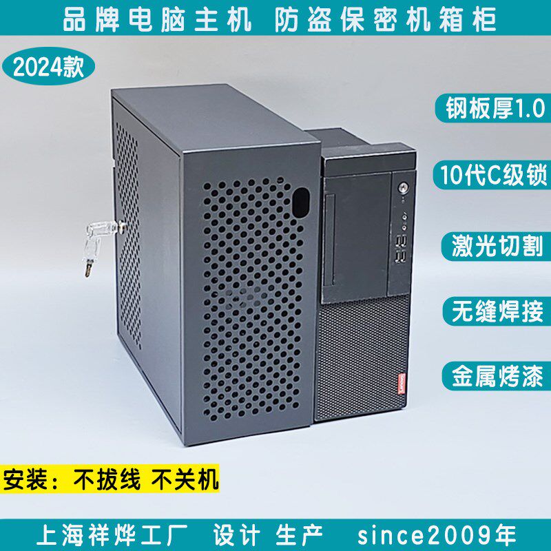 台式小电脑d主机箱防盗保密机箱柜加锁外壳保护罩防盗锁安全机箱
