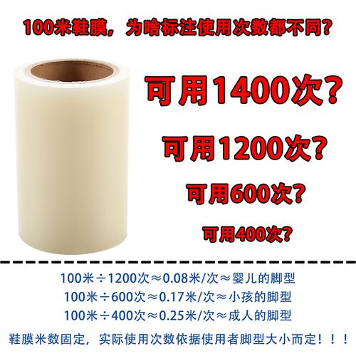 鞋套机鞋膜机保护膜鞋膜r机鞋膜约600只/一卷鞋底覆膜机家用自动