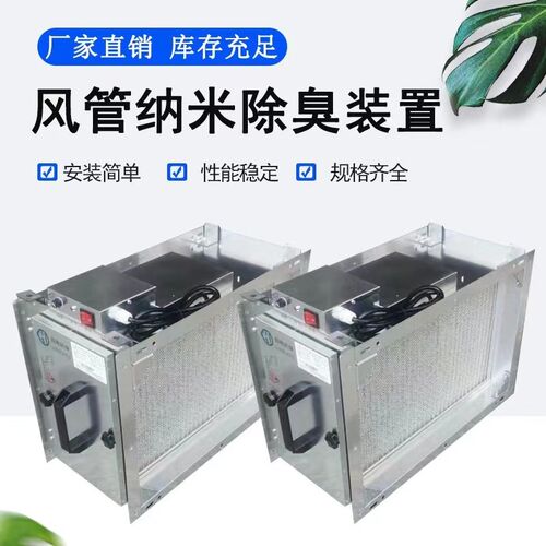 风管式除臭净化i器垃圾房除臭装置光氢离子除臭活性炭除臭装置