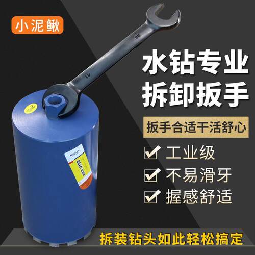 水钻头拆卸专用扳i手32-36开口扳手36-41双头呆扳手水钻机打孔机
