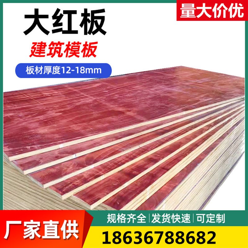 建筑红板b支模板建筑模板工程建筑覆膜板小红板工地用木工广州厂图片