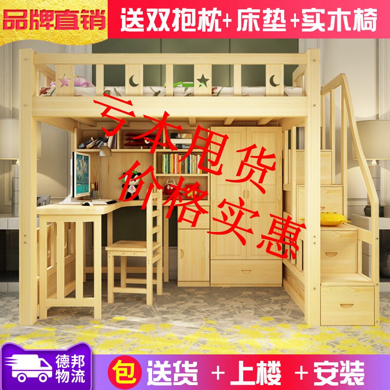 高低床带书桌e双层儿童床实木高架衣柜床多功能组合上下铺上床下