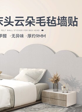 床头护墙板背景墙毛毡n墙贴毛毡板榻榻米软包防撞壁贴墙面遮丑装