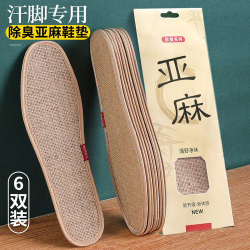 竹炭除臭b鞋垫男士吸汗防臭透气留香男款防汗脚专用抗菌夏超薄皮