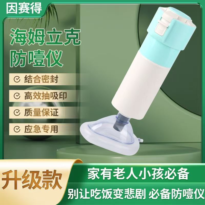【官方正品】海姆立克防噎儀