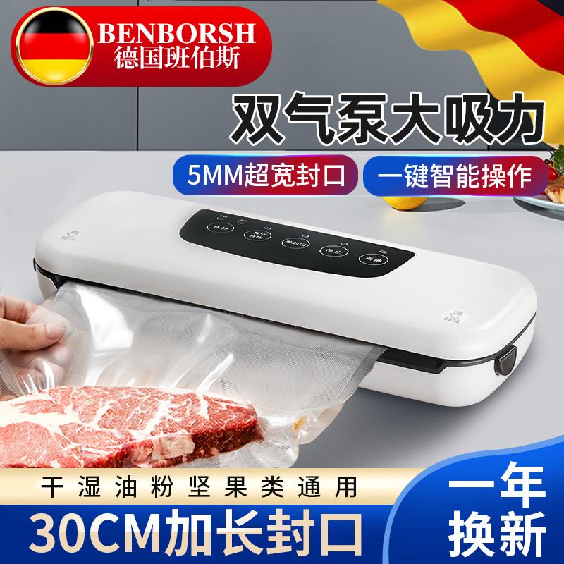 德国班伯斯真空封口机小型家用真空机密封机食品包装机塑封保鲜机