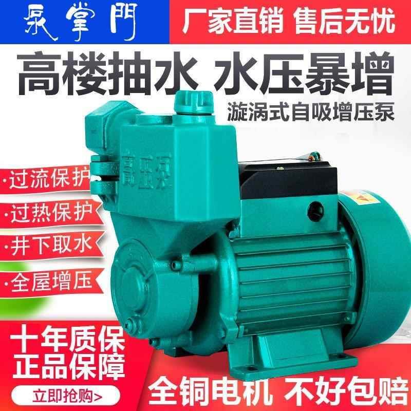 家用增压泵水井自吸全自动抽水泵自来水管道加压泵220V小型泵