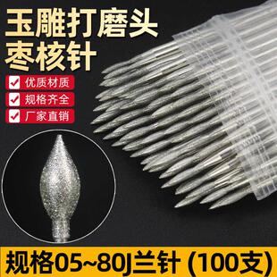 J兰橄榄针枣核钉玉雕石雕金刚石翡翠磨针雕刻打磨去皮工具 整包