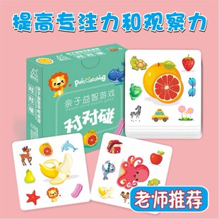 疯狂对对对碰卡片记忆找相同桌游儿童益智训练玩具专注力互动纸牌