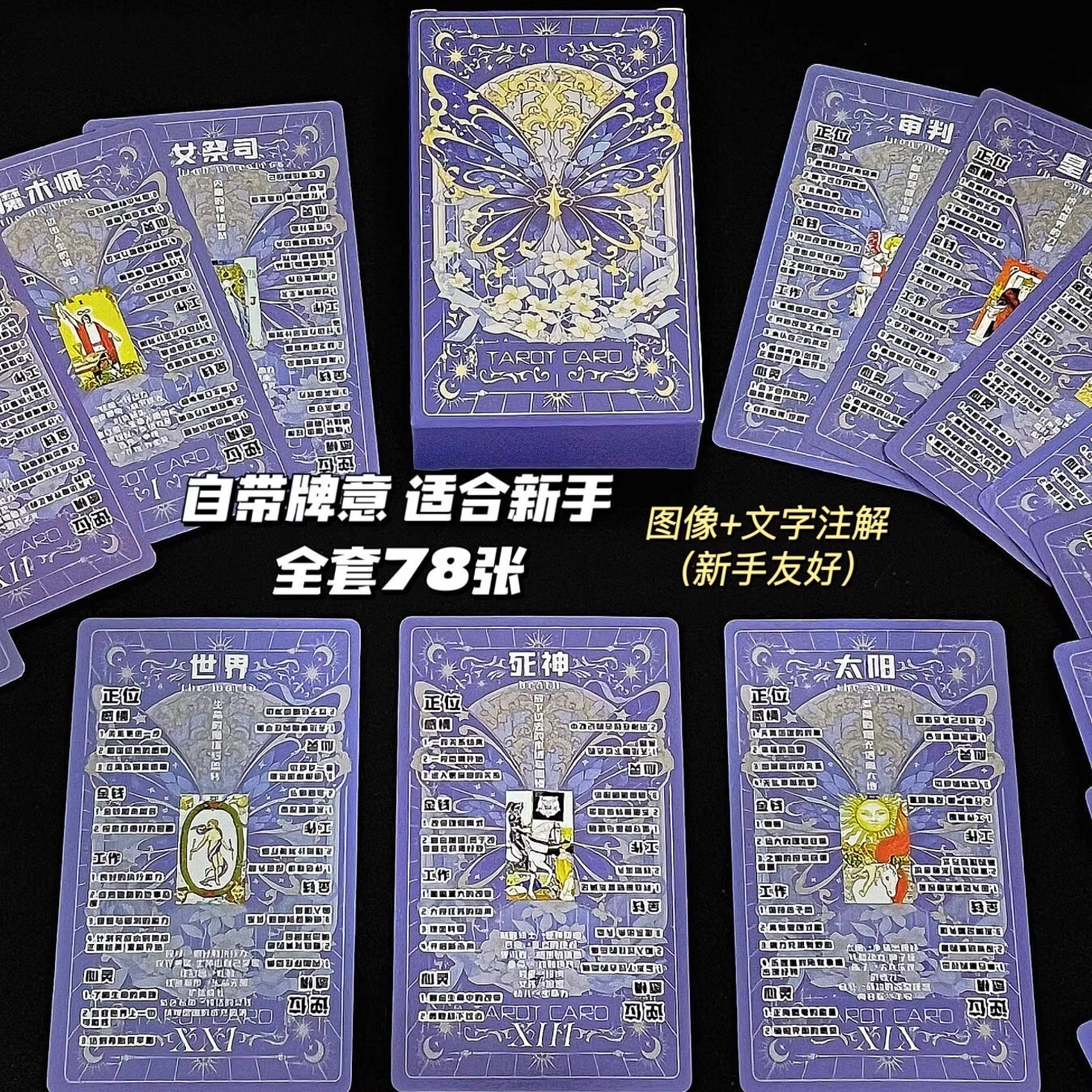 Tarot韦斯特经典高颜值紫粉蝴蝶卡牌78张塔桌罗新款原创塔罗牌