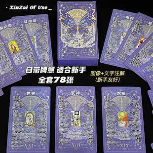 Tarot韦斯特粉色蝴蝶塔罗牌卡牌初学者韦特卡牌游戏团建聚会塔牌